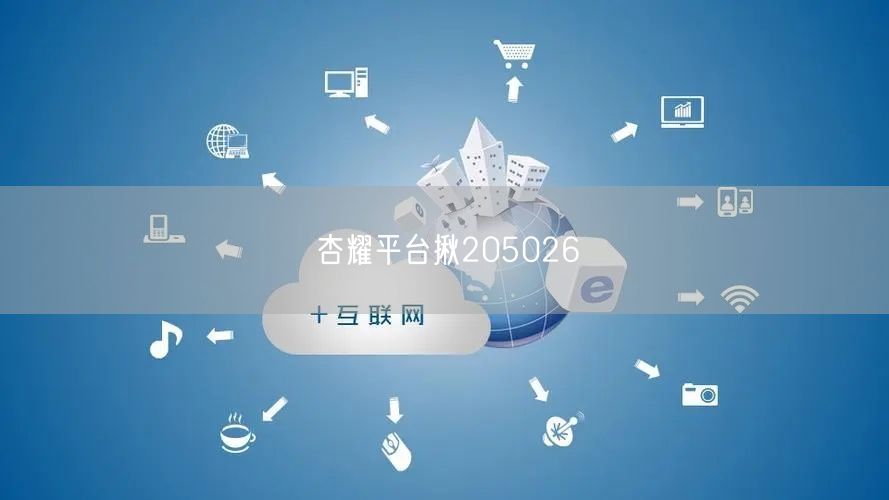 杏耀平台揪205026